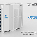 VRF система Midea V6