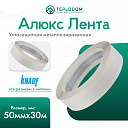 Лента металлизированная 50 мм х 30 м