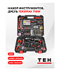 Набор инструментов TEH TD1307АX