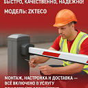 Установка шлагбаумов