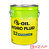 Масло гидравлическое S-oil 32 20л