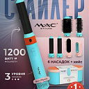 Профессиональный фен стайлер MAC Styler MC6766