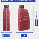 Канистра LUX TONGDA - 1лт 0.060кг