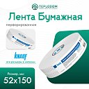 Лента бумажная knauf перфорированная 52х150 мм
