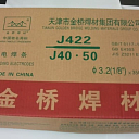 Электроды сварочные J422 3.2 мм