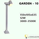 Садово-парковый светодиодный светильник “GARDEN-10” 12Вт IP65