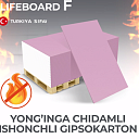 Гипсокартон огнестойкий F LIFEBOARD 12.5 мм