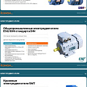 Электродвигатели