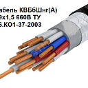 Кабель КВБбШнг(А) 19×1,5 — медный бронированный
