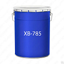 Эмаль ХВ-785 (химстойкая)