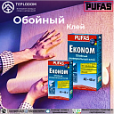 Обойный клей пуфас-Pufas (500г)