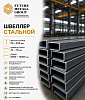 Швеллер стальной 50-400мм