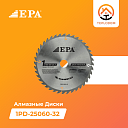 Алмазные Диски EPA (1PD-25060-32)