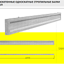 Односкатные железобетонные стропильные балки