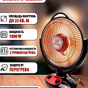 Обогреватель электрический