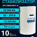 Стабилизатор Skat STP-20000