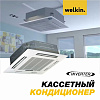 Кассетный кондиционер Welkin 12 Inverter