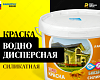 Краска водно-дисперсная силикатная FARBITEX PROFI