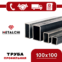 Профильная труба 100x100