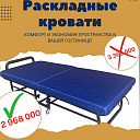 Раскладная кровать