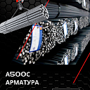 Арматура 10 мм АРСЕЛОР А500С