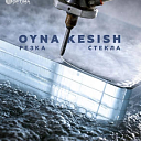 Резка стекла