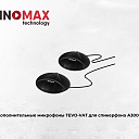 Дополнительные микрофоны TEVO-VAT для спикерфона А3000