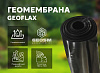 Геомембрана HDPE толщина 0,5мм, 1мм, 1,5мм, 2,0мм "GEOFLAX"
