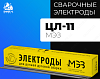 Электроды МЭЗ ЦЛ-11