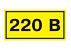 Самоклеящаяся этикетка: 90х38 мм, символ 