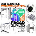 Строительные леса, вес комплекта 35 кг