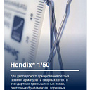 Фибра стальная анкерная фибра HENDIX™ 1/50-Узбекистан