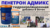 Гидроизоляционный материал Пенетрон Адмикс
