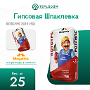 Гипсовая шпаклевка EXPRESS ROTGYPS 2015 20 кг