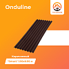 Лист кровельный Onduline "Smart" коричневый 1.95 x 0.95 м