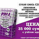 Гипсовая штукатурка (аналаог ротбанд)