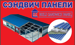 Логотип Build Sandwich Panel