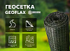 Геосетка полипропиленовая "GEOFLAX" (geogrid PP)