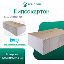 Гипсокартон Knauf Влага Потолок 1200x2500x9,5 мм