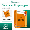 Гипсовая Штукатурка ROTGYPS Ventum 25кг (50)