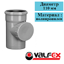 Ревизия с крышкой D110 мм (25) VALFEX