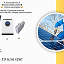 Гибридная солнечная электростанция 3 kvt