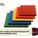 Промышленный клей для производства резиновых плит