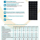 Фотоэлектрический модуль «Монокристал», 60 СЭ, (275-300 Вт) (солнечные батареи)