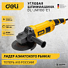 Машинка углошлифовальная, 2000 Вт, 180 мм, EDL-JM180-E1, Deli  