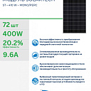 Солнечная панель Solar Tech ST-410W-MONO/PERC