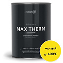 Термостойкая антикоррозийная эмаль Max Therm желтый 0,8кг; 400°С