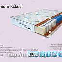 Анатомический матрас Premium Kokos