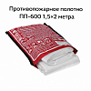 Противопожарное полотно ПП-600 (1,5 × 2 метра)