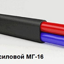 Кабель МГ-16 — гибкий медный